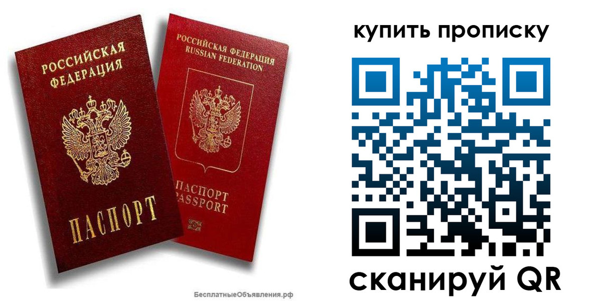 прописка в Братске