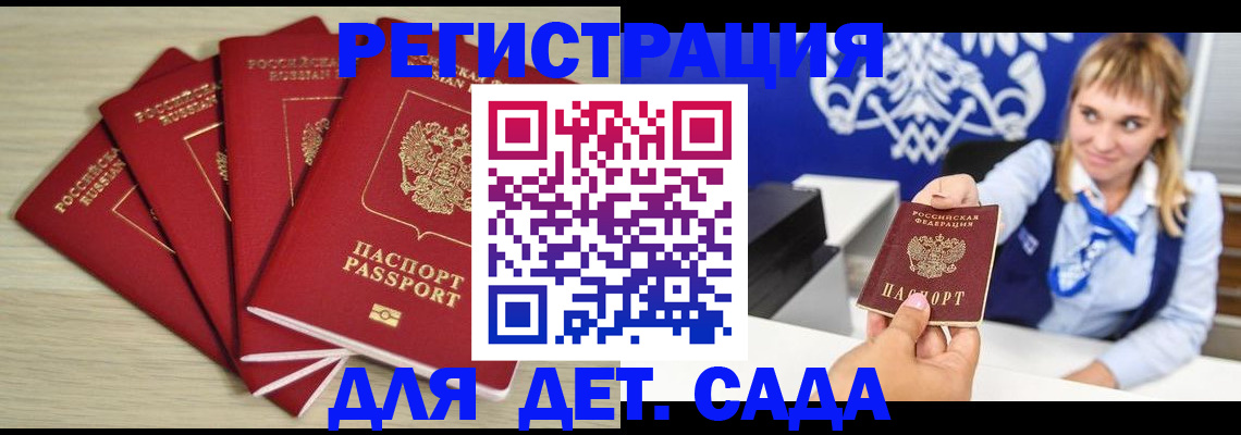 прописка 2025 в Братске