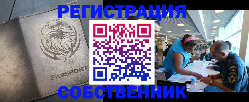 где прописаться в Братске