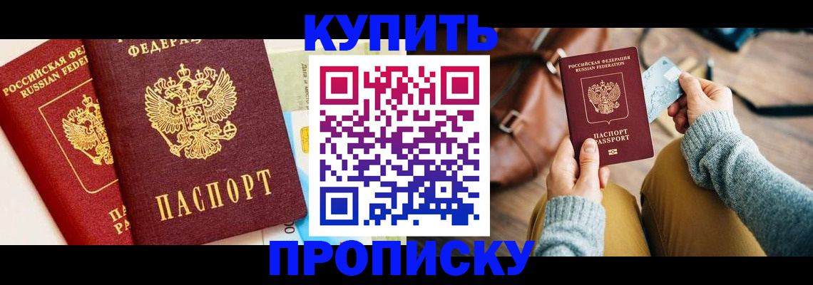 временная регистрация в Братске