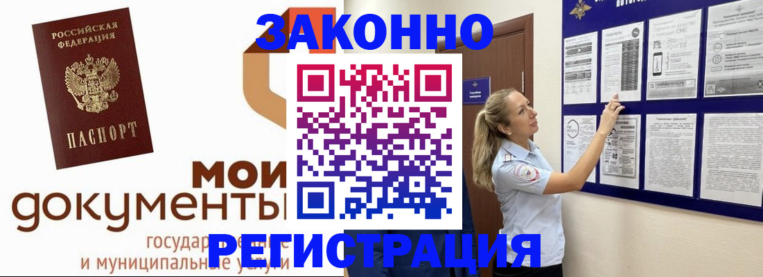 временная регистрация для всех в Братске