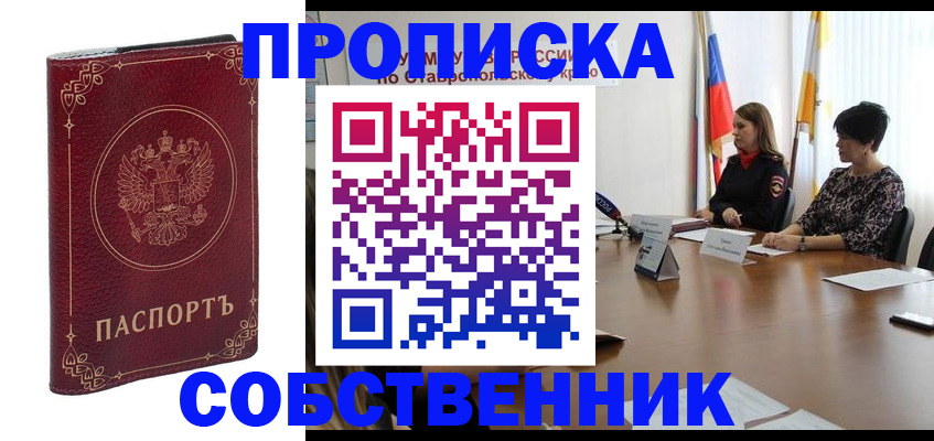 временная регистрация гарантия в Братске